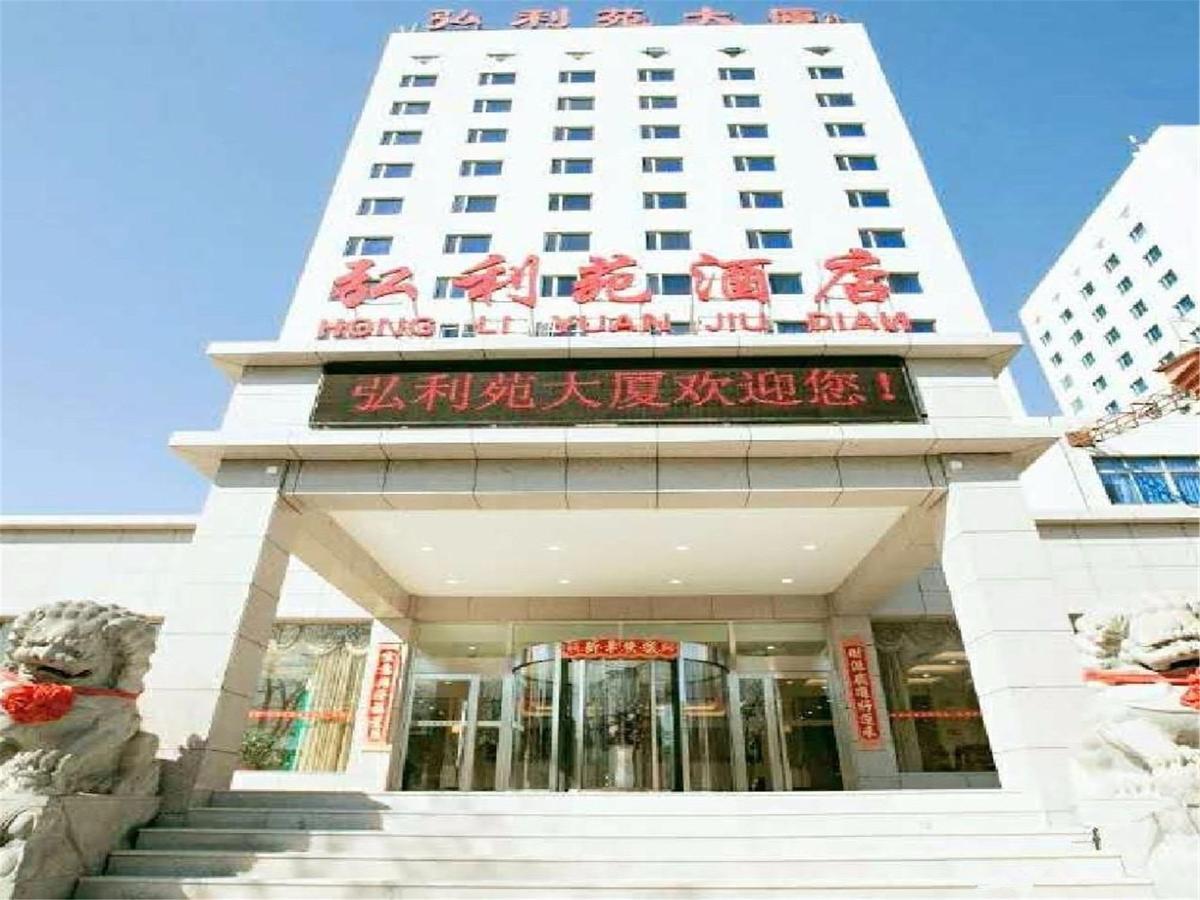 Hong Li Yuan Plaza Hotel Pequim Exterior foto